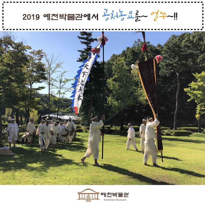 3.2019 예천박물관에서 "공처농요"를~! 얼쑤~!! 농요인싸 되어보세~!!!